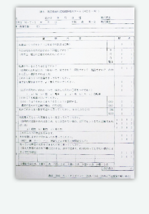 長谷川式認知症テスト